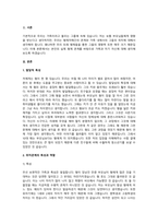 나와 나의 형제자매와의 관계를 1)발달적 특성, 2)위치관계에 따른 특성과 역할, 3)상호작용과 성격 발달에 미친 영향을 중심으로 분석해 보시오.-2