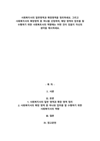 사회복지사의 일반영역과 확장영역을 정리하세요. 그리고 사회복지사의 확장영역 중 하나를 선정하여, 해당 영역의 업무를 잘 수행하기 위한 사회복트사의 역량에는 어떤 것이 있을지 자신-1