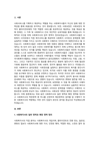 사회복지사의 일반영역과 확장영역을 정리하세요. 그리고 사회복지사의 확장영역 중 하나를 선정하여, 해당 영역의 업무를 잘 수행하기 위한 사회복트사의 역량에는 어떤 것이 있을지 자신-2