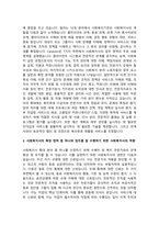 사회복지사의 일반영역과 확장영역을 정리하세요. 그리고 사회복지사의 확장영역 중 하나를 선정하여, 해당 영역의 업무를 잘 수행하기 위한 사회복트사의 역량에는 어떤 것이 있을지 자신-3