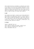 사회복지사의 일반영역과 확장영역을 정리하세요. 그리고 사회복지사의 확장영역 중 하나를 선정하여, 해당 영역의 업무를 잘 수행하기 위한 사회복트사의 역량에는 어떤 것이 있을지 자신-4