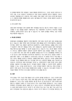 지적장애에 해당되는 유아를 대상으로 1. 행동적 2. 사회·정서적 3. 의사소통적 특성을 조사하고 1. 행동적 2. 사회·정서적 3. 의사소통적 특성에 대한 중재방안에 대해 연구-3