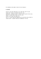 지적장애에 해당되는 유아를 대상으로 1. 행동적 2. 사회·정서적 3. 의사소통적 특성을 조사하고 1. 행동적 2. 사회·정서적 3. 의사소통적 특성에 대한 중재방안에 대해 연구-4