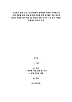 \'노인복지 분야’ 또는 ‘지역사회복지 분야’에서 일하는 사회복지사 1인의 경험을 통해 해당 분야에 관심을 갖게 된 배경, 주요 업무와 업무상 보람된 점과 힘든 점, 전망과 과제,-1