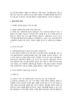\'노인복지 분야’ 또는 ‘지역사회복지 분야’에서 일하는 사회복지사 1인의 경험을 통해 해당 분야에 관심을 갖게 된 배경, 주요 업무와 업무상 보람된 점과 힘든 점, 전망과 과제,-3