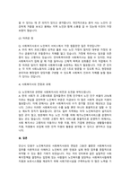 \'노인복지 분야’ 또는 ‘지역사회복지 분야’에서 일하는 사회복지사 1인의 경험을 통해 해당 분야에 관심을 갖게 된 배경, 주요 업무와 업무상 보람된 점과 힘든 점, 전망과 과제,-4