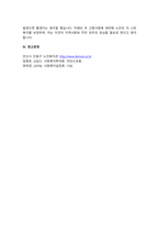 \'노인복지 분야’ 또는 ‘지역사회복지 분야’에서 일하는 사회복지사 1인의 경험을 통해 해당 분야에 관심을 갖게 된 배경, 주요 업무와 업무상 보람된 점과 힘든 점, 전망과 과제,-5
