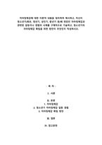 자아정체감에 대한 이론적 내용을 정리하여 제시하고, 자신이 청소년기(혹은, 청년기, 성인기, 중년기 등)에 겪었던 자아정체감과 관련된 갈등이나 경험의 사례를 구체적으로 기술하고,-1