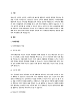 자아정체감에 대한 이론적 내용을 정리하여 제시하고, 자신이 청소년기(혹은, 청년기, 성인기, 중년기 등)에 겪었던 자아정체감과 관련된 갈등이나 경험의 사례를 구체적으로 기술하고,-2