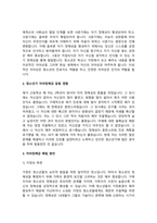 자아정체감에 대한 이론적 내용을 정리하여 제시하고, 자신이 청소년기(혹은, 청년기, 성인기, 중년기 등)에 겪었던 자아정체감과 관련된 갈등이나 경험의 사례를 구체적으로 기술하고,-3