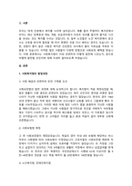 사회복지법의 발달과정과 발전 방향을 분석하여 논하시오.-2