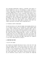 사회복지법의 발달과정과 발전 방향을 분석하여 논하시오.-3