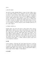 사회복지법의 발달과정과 발전 방향을 분석하여 논하시오.-4