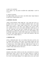임파워먼트 접근의 네 가지 실천원칙을 설명하시오-3