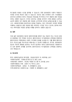 임파워먼트 접근의 네 가지 실천원칙을 설명하시오-4