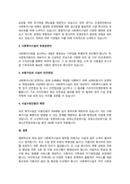 사회복지 민간전달체계 중 사회복지시설에 대해서 아래의 형식에 맞춰서 내용을 작성하세요.-3