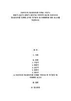 프로이드의 정신분석이론 단계는 구강기 항문기남근기잠복기생식기로 이루어져 있는데 프로이드의 정신분석이론 단계에 근거한 자기분석 및 미래예측에 대한 보고서를 작성하시오.-1