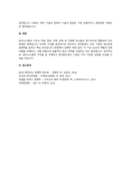 생산시스템의 구조에 대하여 설명하시오-4
