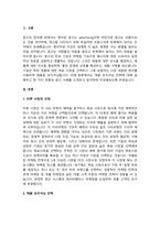 기업은 적절한 시장세분화 변수를 활용하여 특정 제품의 타켓 시장을 선정하고 제품 포지셔닝을 수행한다. 제품 포지셔닝 전략에 대하여 설명하고, 한 가지 유형의 광고사례를 제시하고 -2