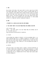 최근 신문기사(인터넷 기사 포함) 중에서 실태를 조사하여 보도한 자료를 찾아서 요약하여 제시하시오.-2
