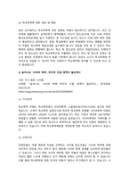 최근 신문기사(인터넷 기사 포함) 중에서 실태를 조사하여 보도한 자료를 찾아서 요약하여 제시하시오.-3