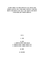 조사에서 관찰은 단 한 번에 이루어지기도 하고 상당기간 동안 반복해서 실시되기도 한다. 이처럼 관찰이 이루어지는 기간에 따라 횡단적 조사와 종단적 조사로 나눌 수 있다. 횡단적 -1