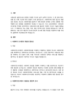 조사에서 관찰은 단 한 번에 이루어지기도 하고 상당기간 동안 반복해서 실시되기도 한다. 이처럼 관찰이 이루어지는 기간에 따라 횡단적 조사와 종단적 조사로 나눌 수 있다. 횡단적 -2
