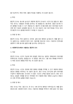 조사에서 관찰은 단 한 번에 이루어지기도 하고 상당기간 동안 반복해서 실시되기도 한다. 이처럼 관찰이 이루어지는 기간에 따라 횡단적 조사와 종단적 조사로 나눌 수 있다. 횡단적 -3