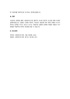 조사에서 관찰은 단 한 번에 이루어지기도 하고 상당기간 동안 반복해서 실시되기도 한다. 이처럼 관찰이 이루어지는 기간에 따라 횡단적 조사와 종단적 조사로 나눌 수 있다. 횡단적 -4