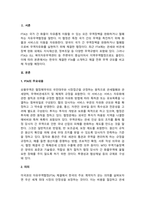 우리나라가 체결한 FTA를 소개하고 체결 전후의 교역규모를 비교, 제시하시오.-2