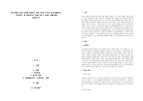 청소년들의 잠재 능력을 개발하기 위해 가정이나 학교 등 실생활에서 ‘강점관점’을 적용한다면 어떻게 할 수 있을지 예를 들어 서술하시오-1