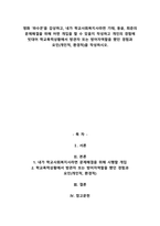 영화 \'파수꾼\'을 감상하고, 내가 학교사회복지사라면 기태, 동윤, 희준의 문제해결을 위해 어떤 개입을 할 수 있을지 작성하고 개인의 경험에 빗대어 학교폭력상황에서 방관자 또는 방-1