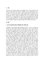 영화 \'파수꾼\'을 감상하고, 내가 학교사회복지사라면 기태, 동윤, 희준의 문제해결을 위해 어떤 개입을 할 수 있을지 작성하고 개인의 경험에 빗대어 학교폭력상황에서 방관자 또는 방-2
