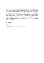 영화 \'파수꾼\'을 감상하고, 내가 학교사회복지사라면 기태, 동윤, 희준의 문제해결을 위해 어떤 개입을 할 수 있을지 작성하고 개인의 경험에 빗대어 학교폭력상황에서 방관자 또는 방-4
