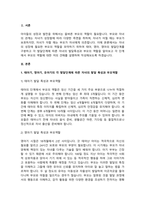 태아기, 영아기, 유아기의 각 발달단계에 따른 자녀의 발달 특성과 부모 역할에 대하여 서술하고 태아기 영아기 유아기의 각 발달단계에 따른 본인의 부모역할에 대한 견해를 서술하시오-2