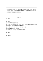 지역사회복지 실천의 이념 중 하나를 선택하여 이러한 이념을 실천하는 과정에서 나타날 수 있는 어려움을 예측해보고, 지역사회복지사로서 어떻게 해결해 가면 좋을지 설명하시오.-1