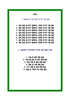 늘봄실무사 면접 후기 및 면접 200문제-2
