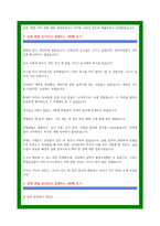 늘봄실무사 면접 후기 및 면접 200문제-4