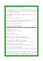 늘봄실무사 면접 후기 및 면접 200문제-5