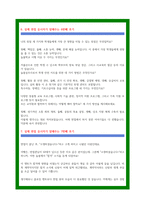 늘봄실무사 면접 후기 및 면접 200문제-6