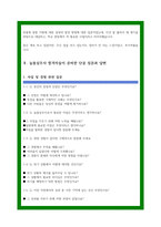 늘봄실무사 면접 후기 및 면접 200문제-8
