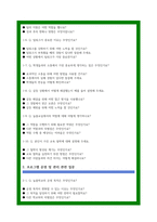늘봄실무사 면접 후기 및 면접 200문제-9