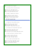 늘봄실무사 면접 후기 및 면접 200문제-11