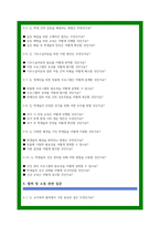 늘봄실무사 면접 후기 및 면접 200문제-12