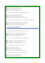 늘봄실무사 면접 후기 및 면접 200문제-14