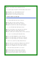 늘봄실무사 면접 후기 및 면접 200문제-15