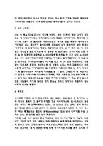 두근두근 내인생 줄거리 요약과 이 책을 읽고 얻은 교훈 / 두근두근 내인생 읽고 느낀점과 독후감-5
