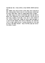 두근두근 내인생 줄거리 요약과 이 책을 읽고 얻은 교훈 / 두근두근 내인생 읽고 느낀점과 독후감-7