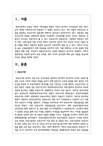 보육에 있어서 보육 교직원 특히 교사의 중요성에 대해 강의 내용을 중심으로 자신의 생각을 정리-2