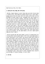 보육에 있어서 보육 교직원 특히 교사의 중요성에 대해 강의 내용을 중심으로 자신의 생각을 정리-3